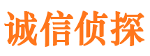 兴平诚信私家侦探公司